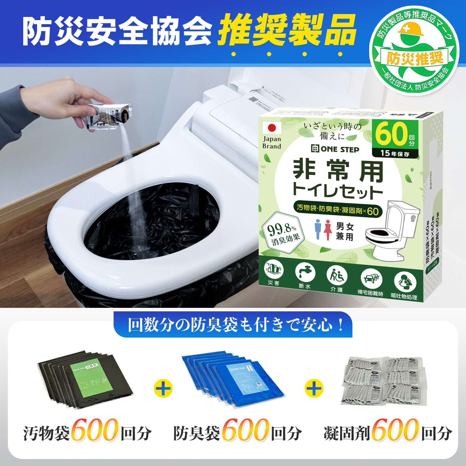 ONE STEP 非常用トイレ 600回 凝固剤 簡易トイレ 防災トイレ 携帯 
