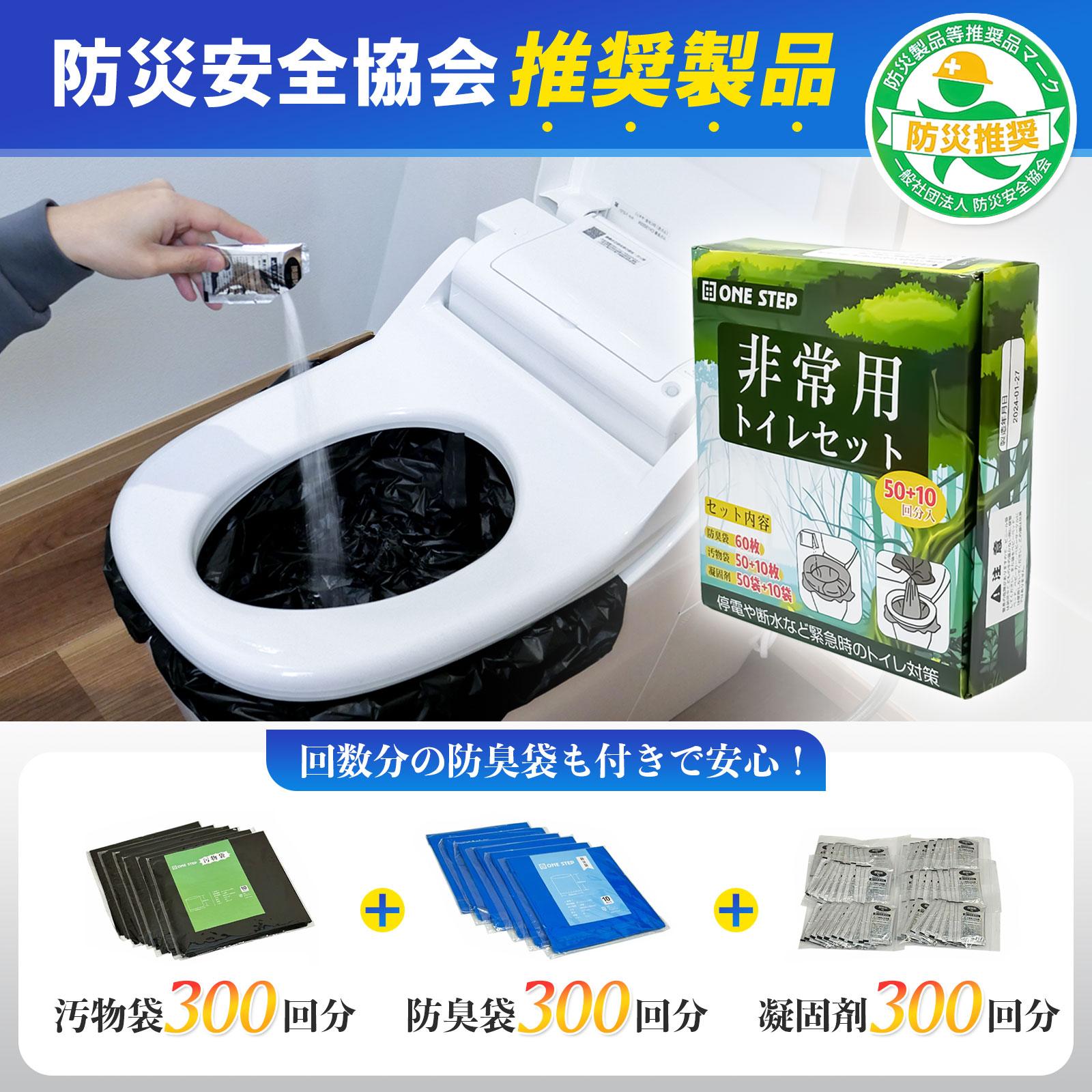 携帯トイレ neotto（携帯トイレ）｜避難生活用品｜防災、防犯