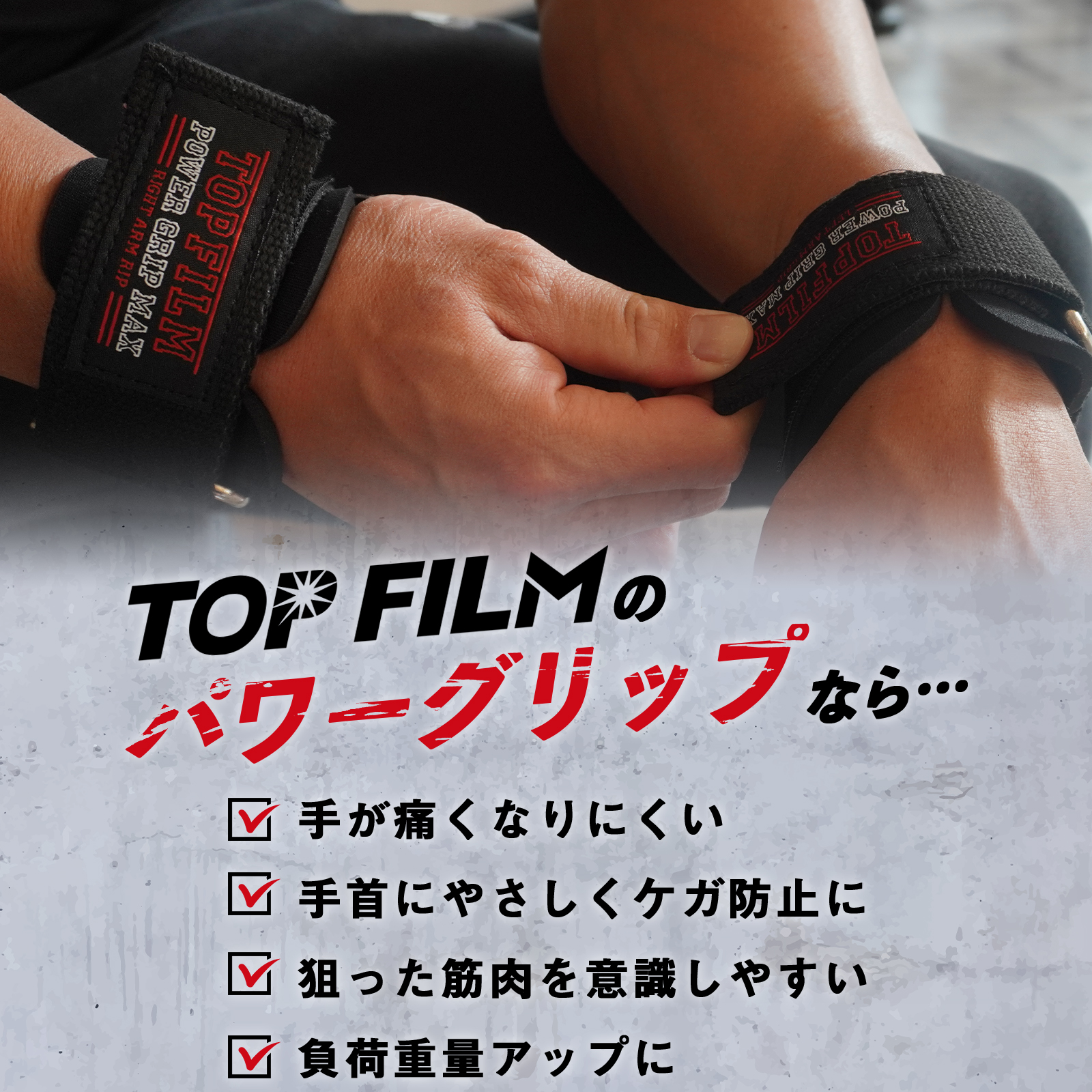 TOP FILM パワーグリップ 筋トレ トレーニンググリップ 懸垂 手首 保護