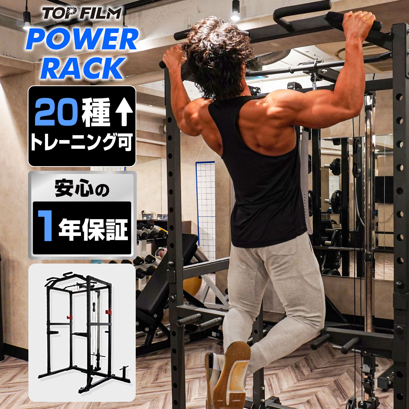 TOP FILM パワーラック 筋トレ トレーニング器具 自宅ジム マルチジム