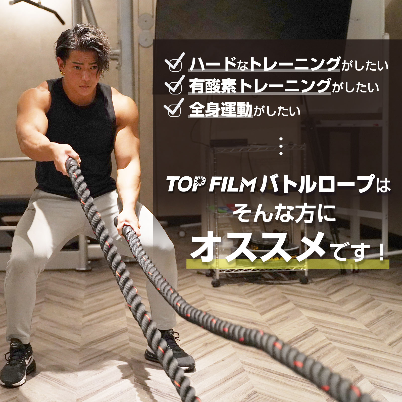 TOP FILM バトルロープ 自宅 15m 50mm トレーニングロープ ジムロープ