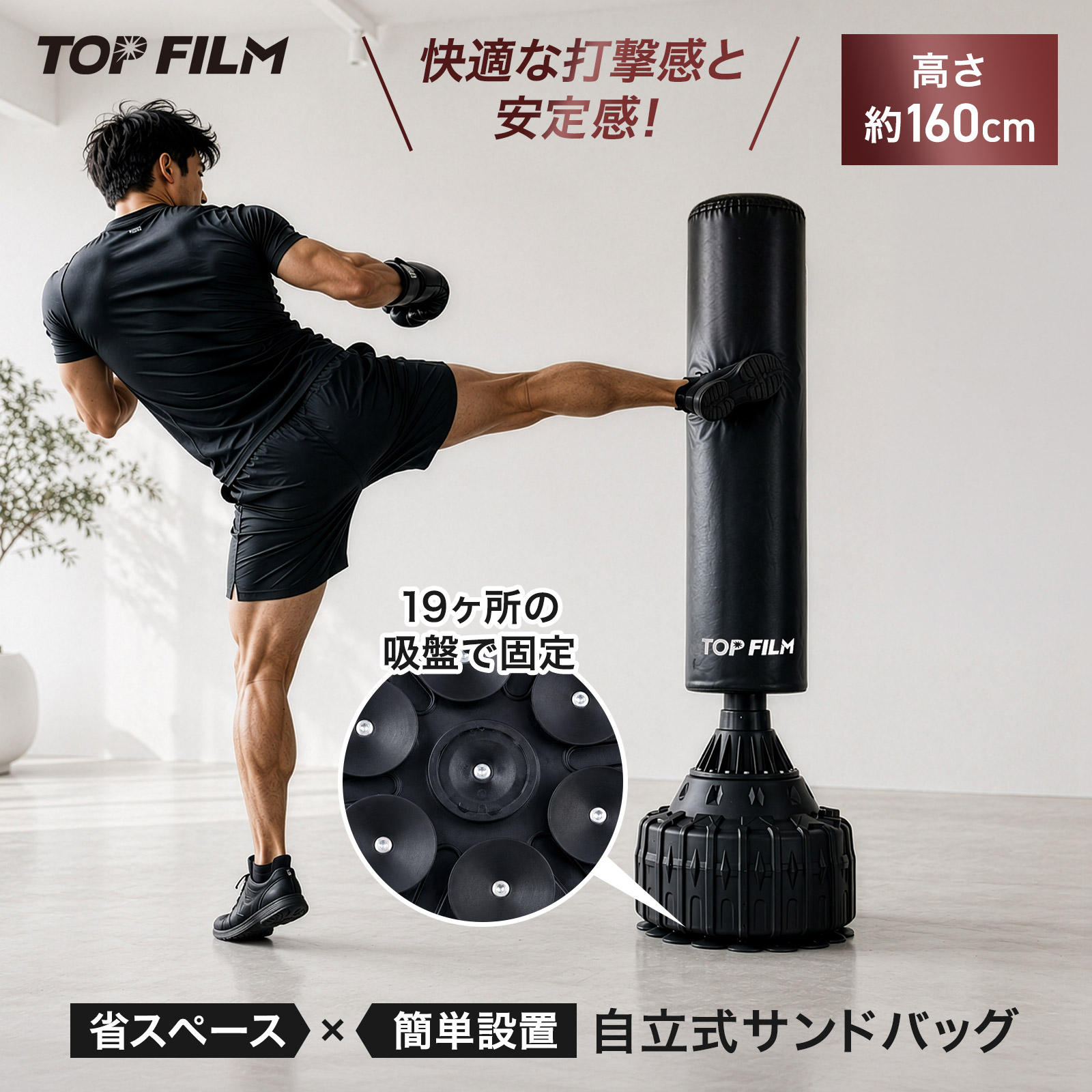 TOP FILM サンドバッグ トレーニング キックボクシング 練習器具