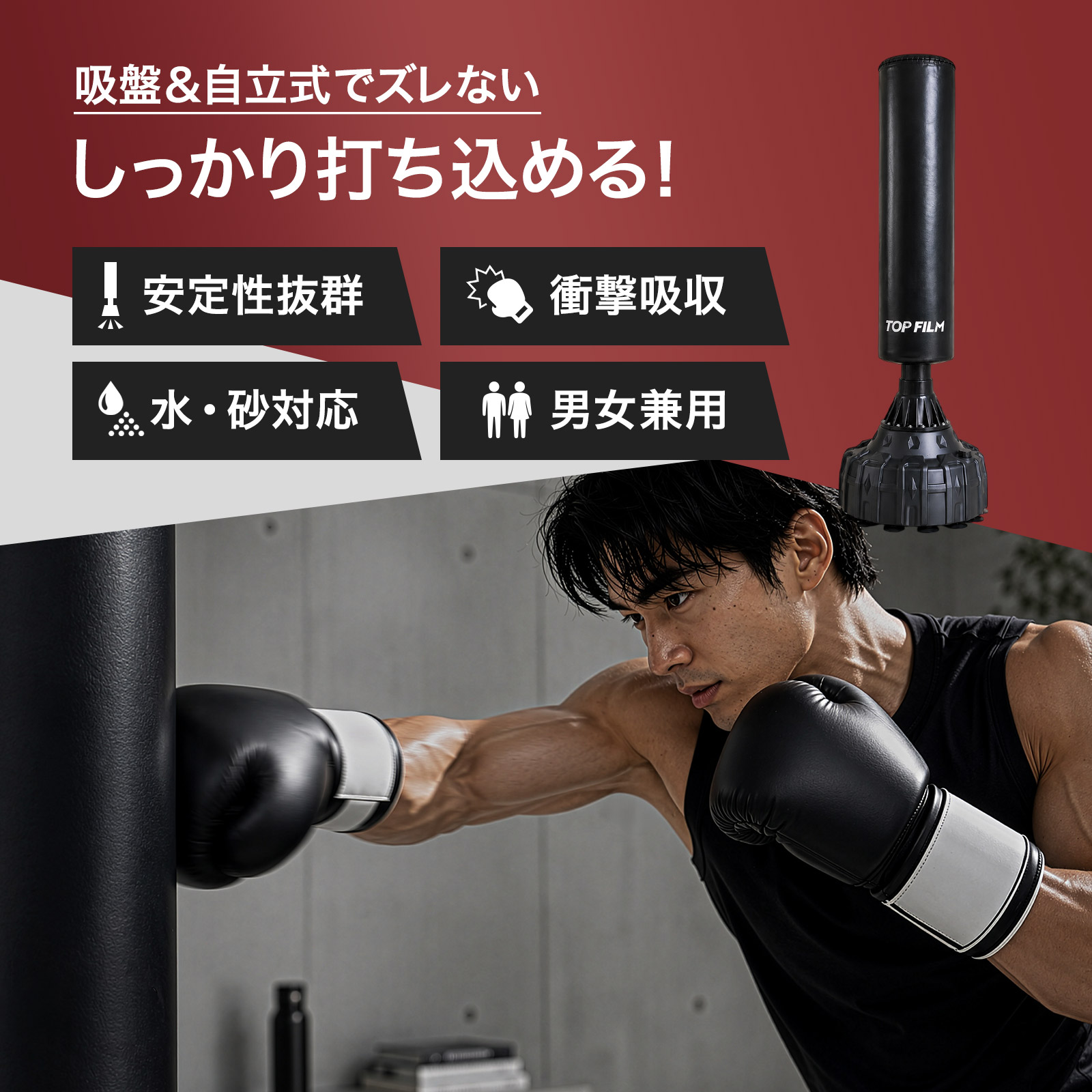 TOP FILM サンドバッグ トレーニング キックボクシング 練習器具