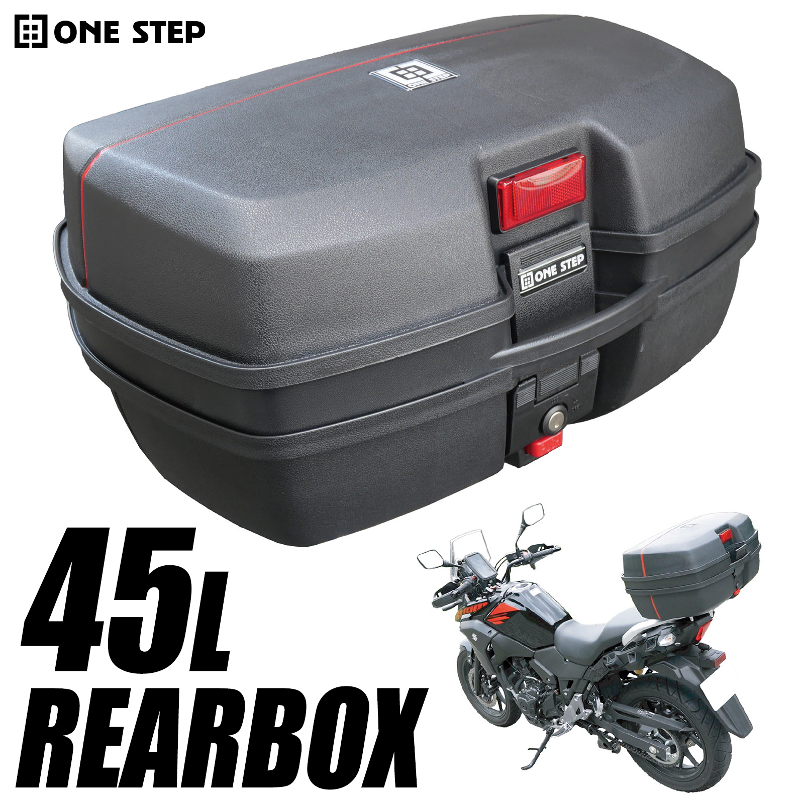 ONE STEP リアボックス バイク 45l 背もたれ トップケース ABS 軽量