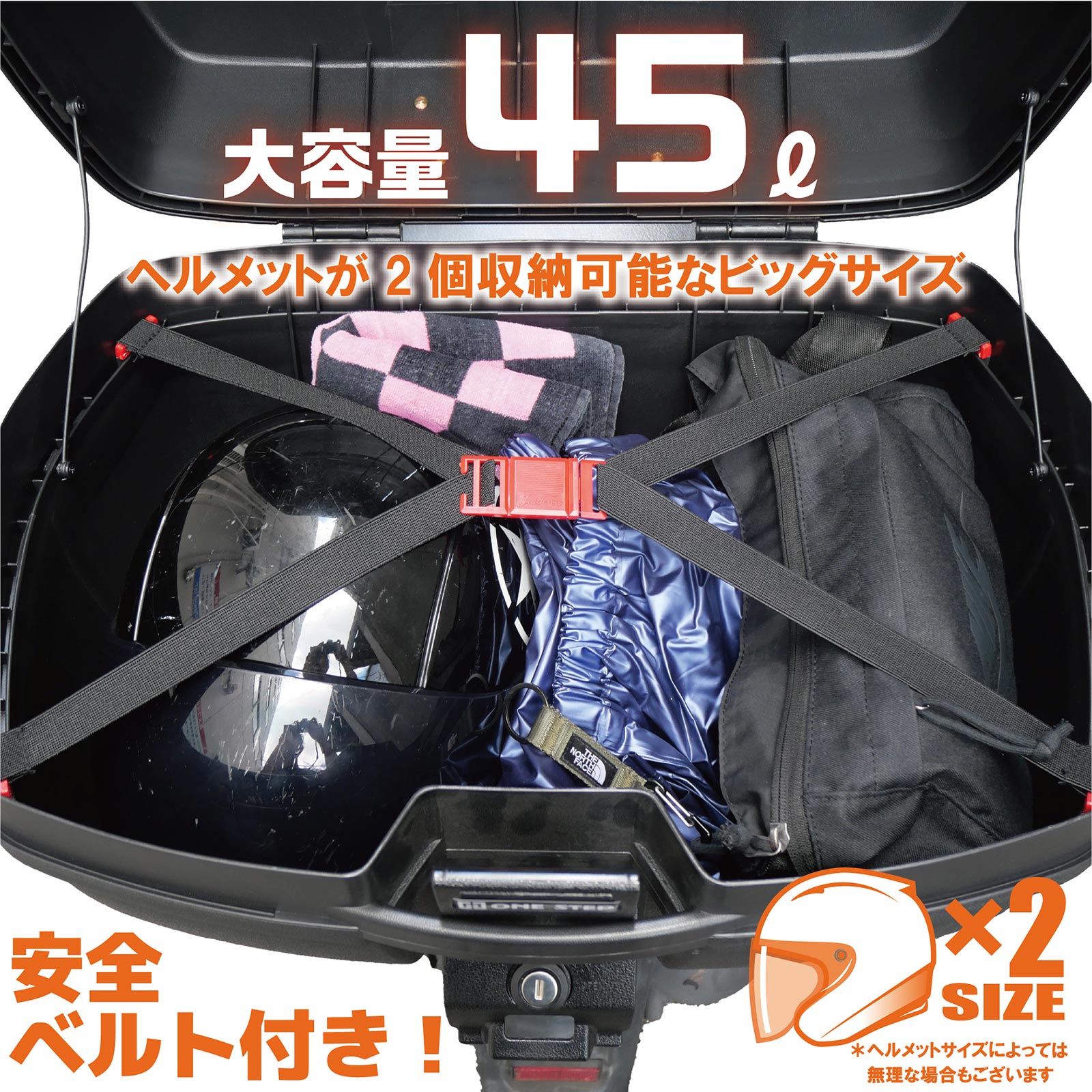 ONE STEP リアボックス バイク 45l 背もたれ トップケース ABS 軽量