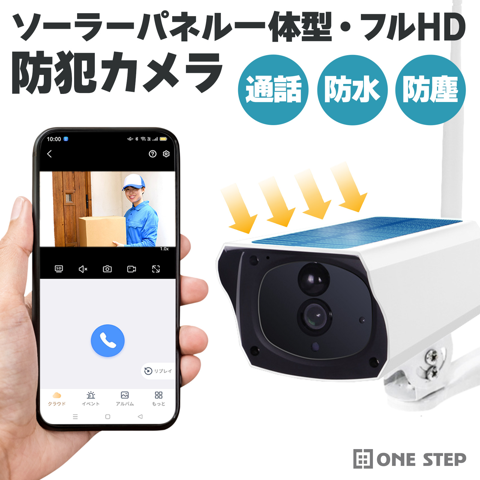 ONE STEP 防犯カメラ ソーラーパネル式 ONE STEP 防犯カメラ 監視カメラ 屋外 家庭用 wifi 小型 ソーラー 無線