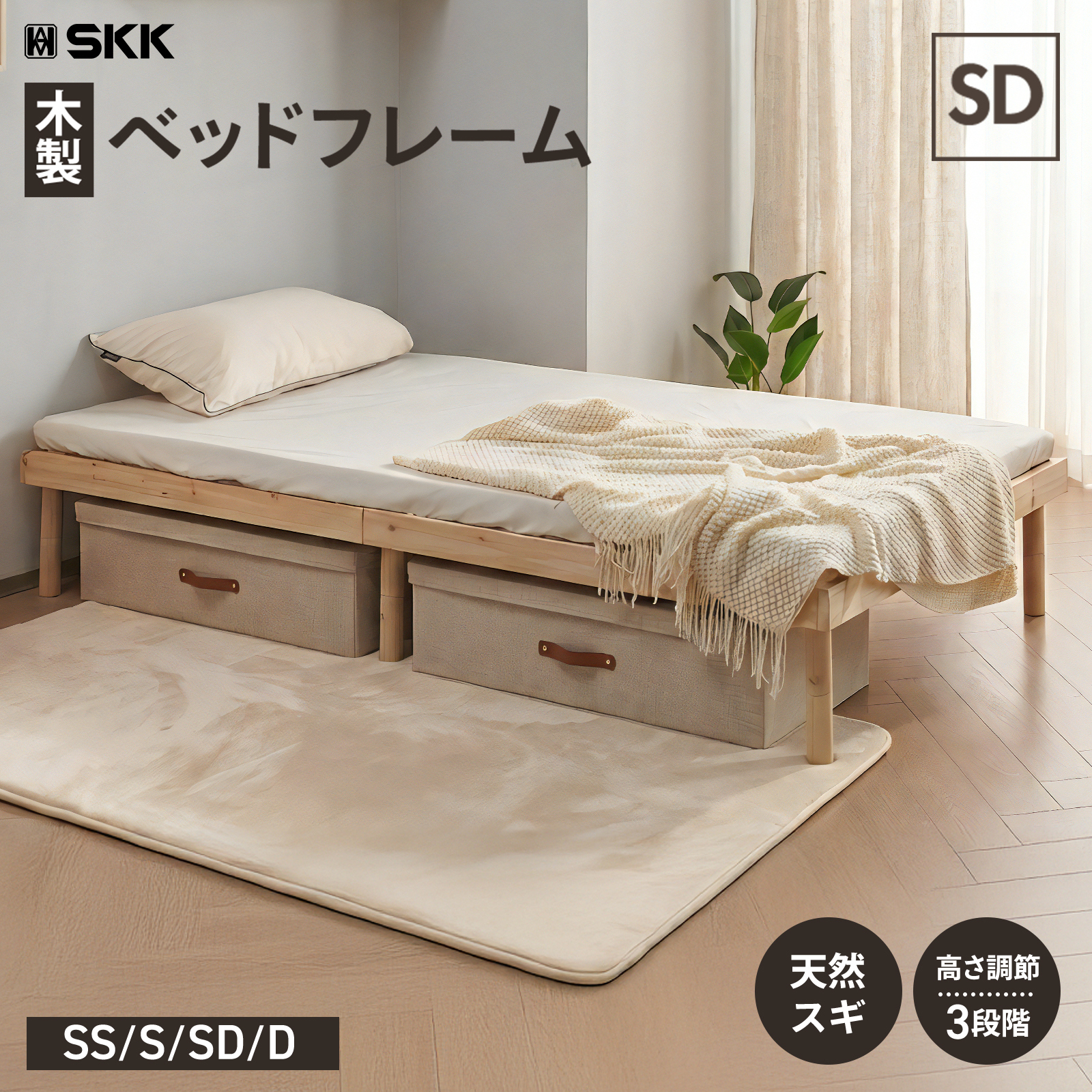 SKK ○今だけ！ポイント＋10％○ベッドフレーム セミダブル すのこ