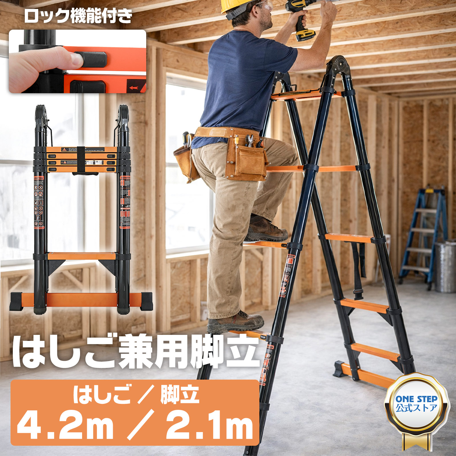 ONE STEP 伸縮はしご脚立 はしご兼用脚立 5段 2.1m 梯子 4.2m 耐荷重