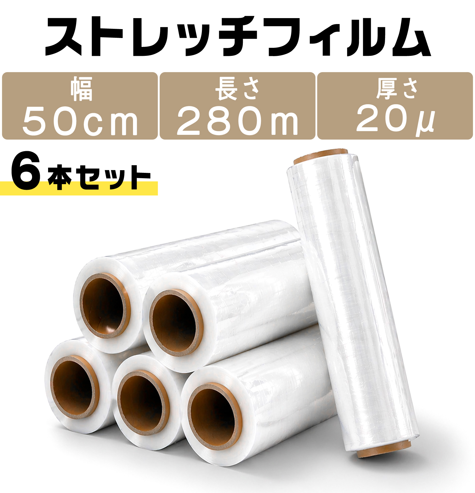 #3158 ストレッチフィルム 500mm×280m 6本 20ミクロン ONE STEP ストレッチフィルム 6本 20μ 500mm×280m 20ミクロン