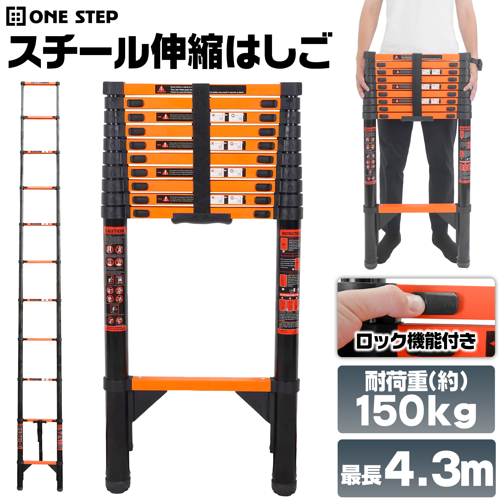 ONE STEP 伸縮梯子 4.3m はしご ハシゴ 伸縮はしご 耐荷重150kg 安全