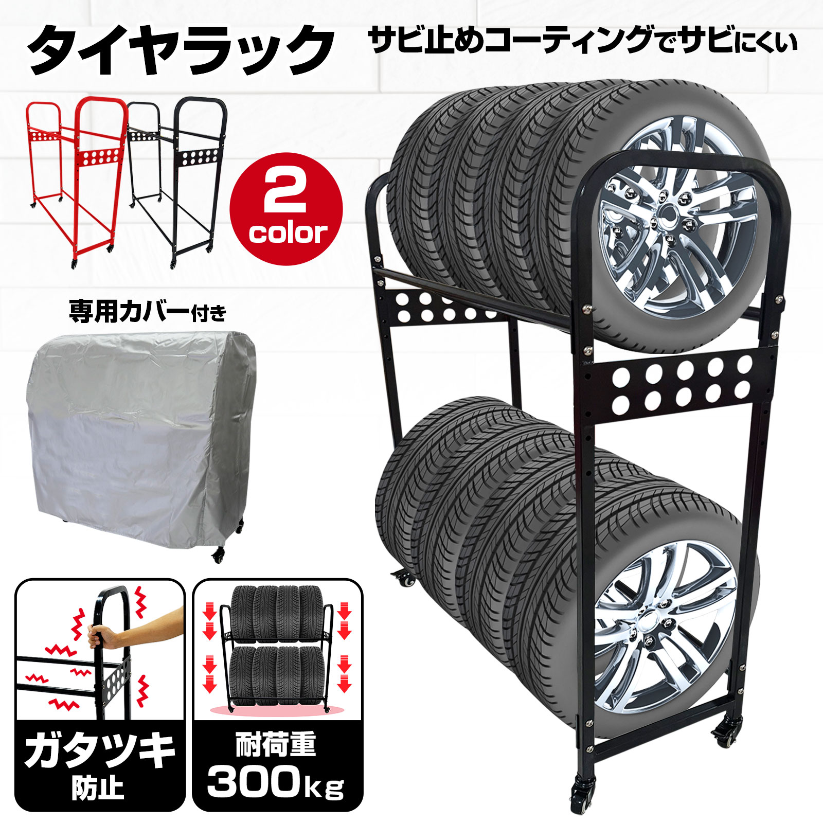 tirerack01.jpg