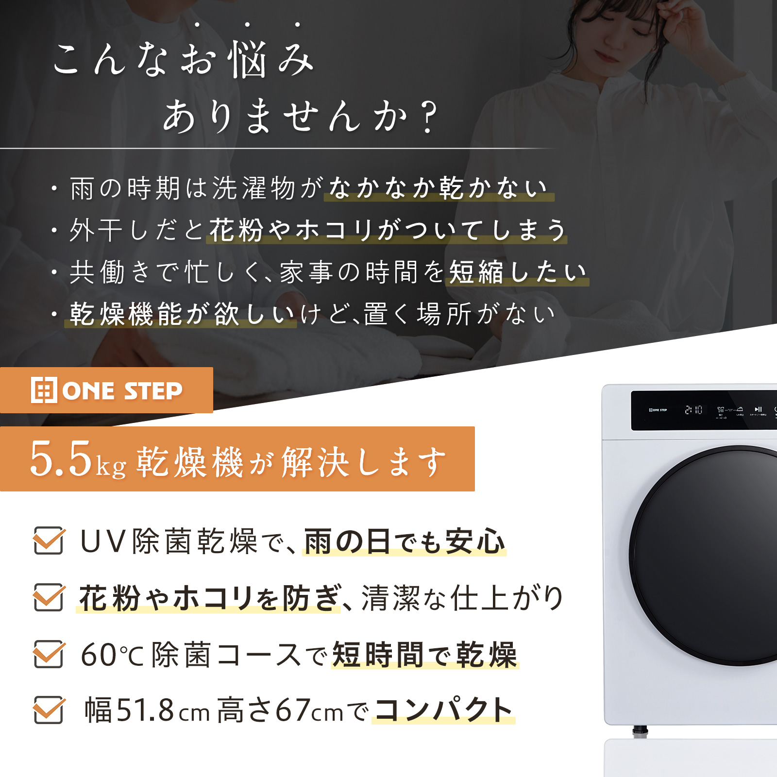 ONE STEP 乾燥機 衣類 5kg 衣類乾燥機 大型 5.5kg 除菌 送料無料 爆買 