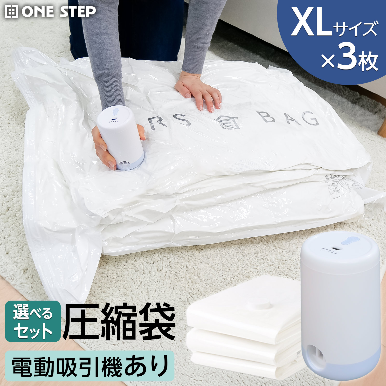 ONE STEP 圧縮袋 旅行用 衣類 吸引機 布団圧縮袋 ポンプ 電動 掃除機