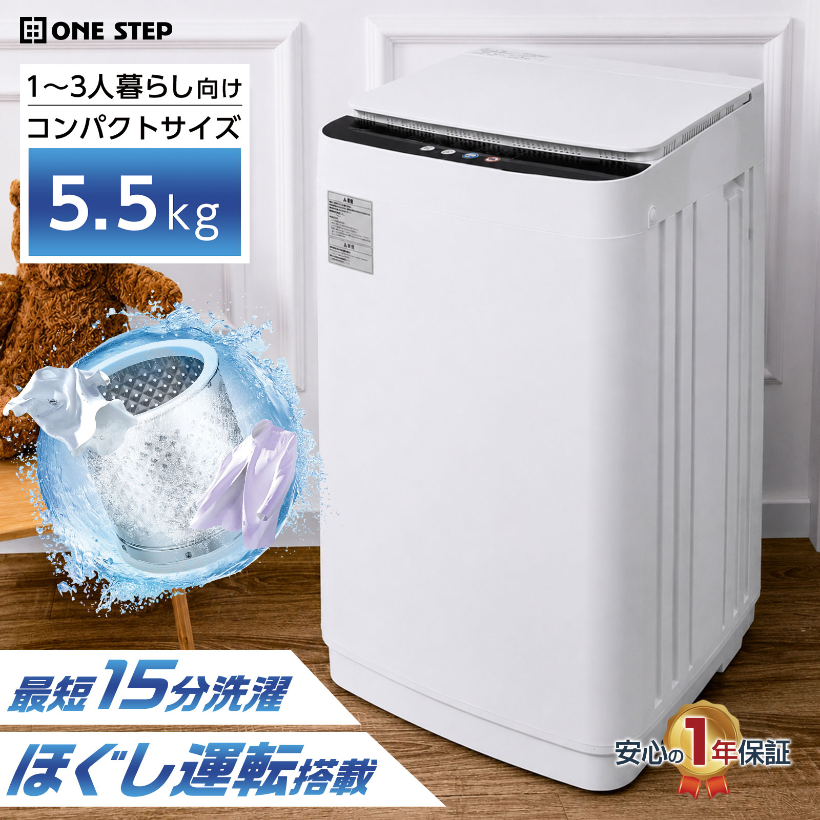 ONE STEP 洗濯機 5kg 一人暮らし 洗濯乾燥機 縦型 乾燥機付き洗濯機