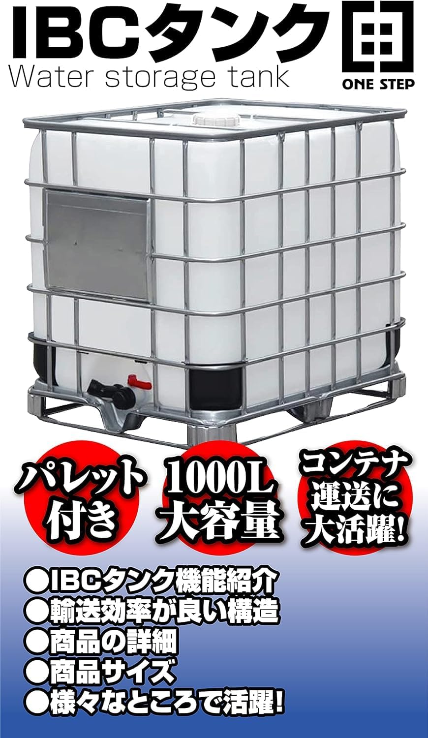 ONE STEP 貯水タンク 業務用 1000L 水タンク 雨水タンク 大型 大型