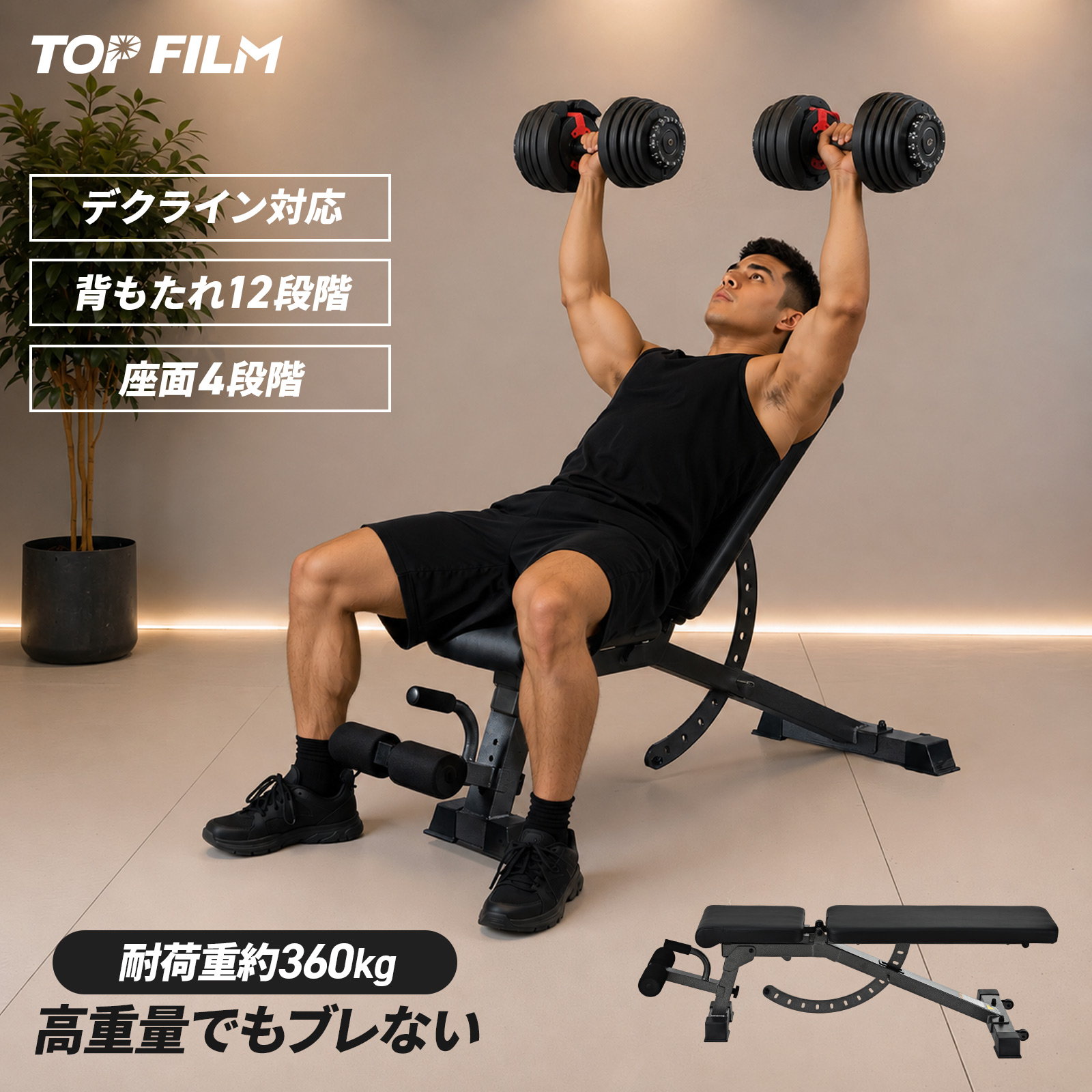 TOP FILM トレーニングベンチ ベンチプレス用ベンチ 筋トレ ベンチ台