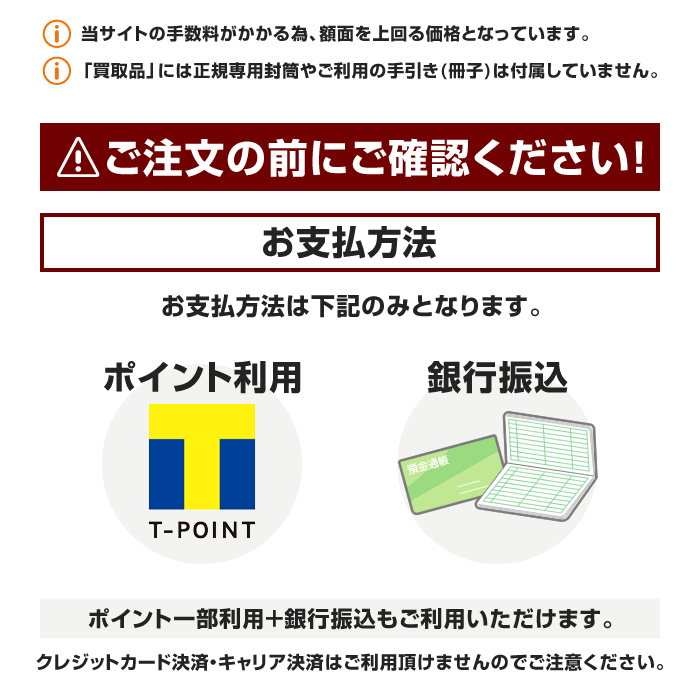 ギフト券・商品券ご購入以ついての注意点