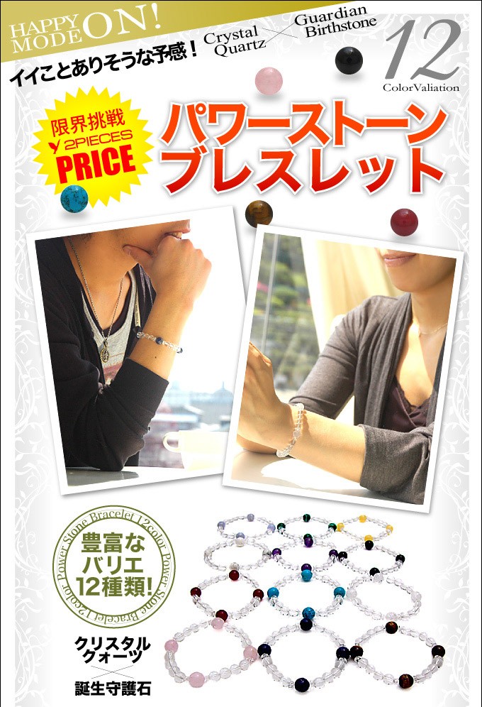 ブレスレット メンズ・レディース パワーストーンブレスレット
