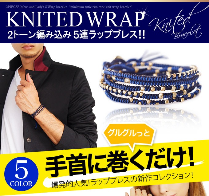 ラップブレスレット メンズ レディース 5連 編み込み グルグル