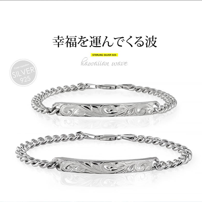 スクロール 波 ペア ブレスレット b0699-pair シルバーアクセサリー 