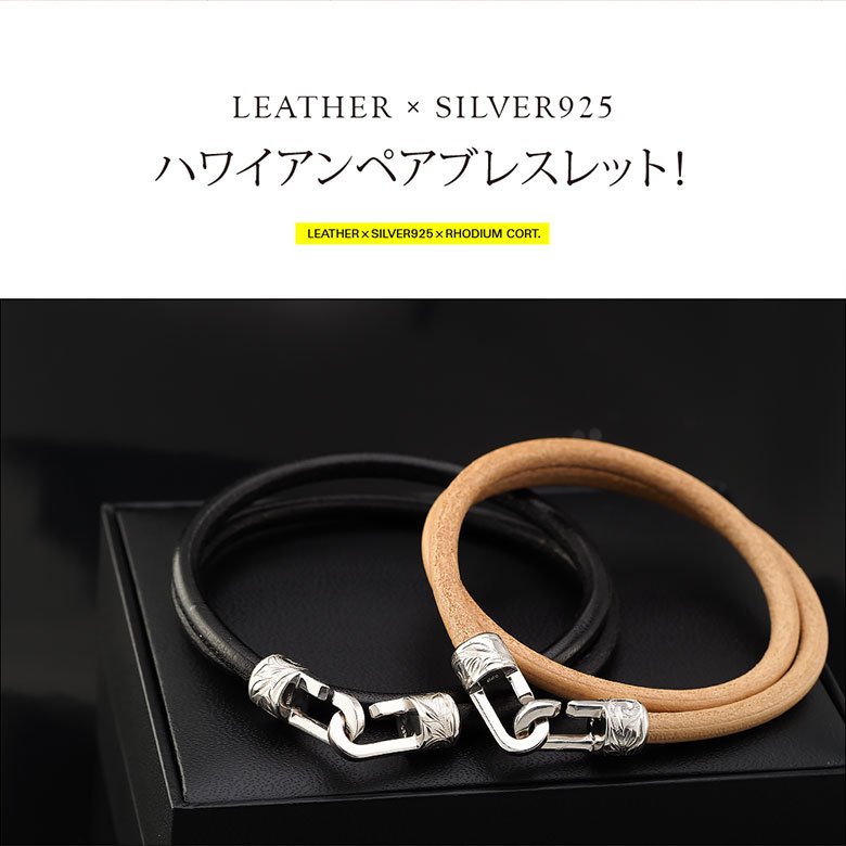 スクロール 波 レザーブレスレット b0700-pair シルバーアクセサリー ブレスレット ペア スクロール・波 ペアセット売り