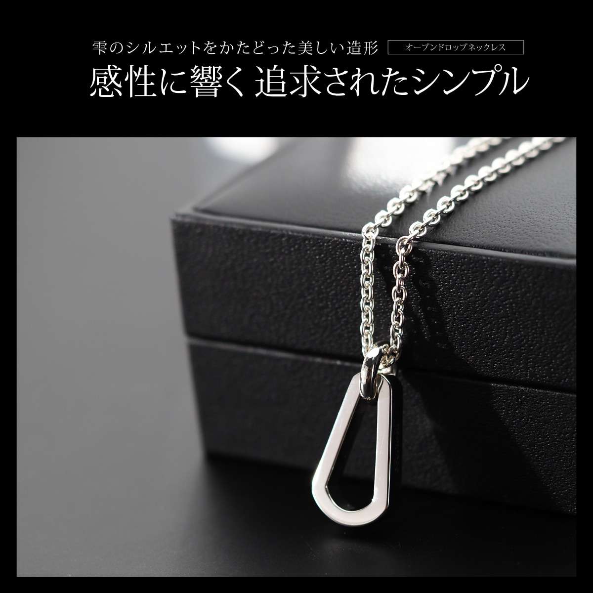 メンズ ネックレス シルバー925 雫 水 アクセサリー オープンドロップ