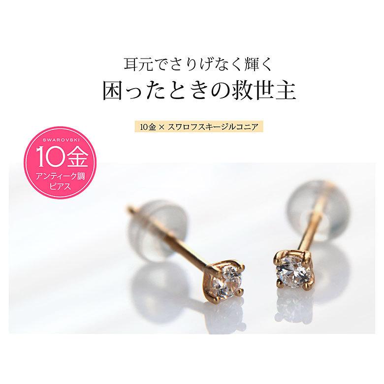 10金スワロフスキージルコニアピアス bipi0009 ジュエリー 両耳用 