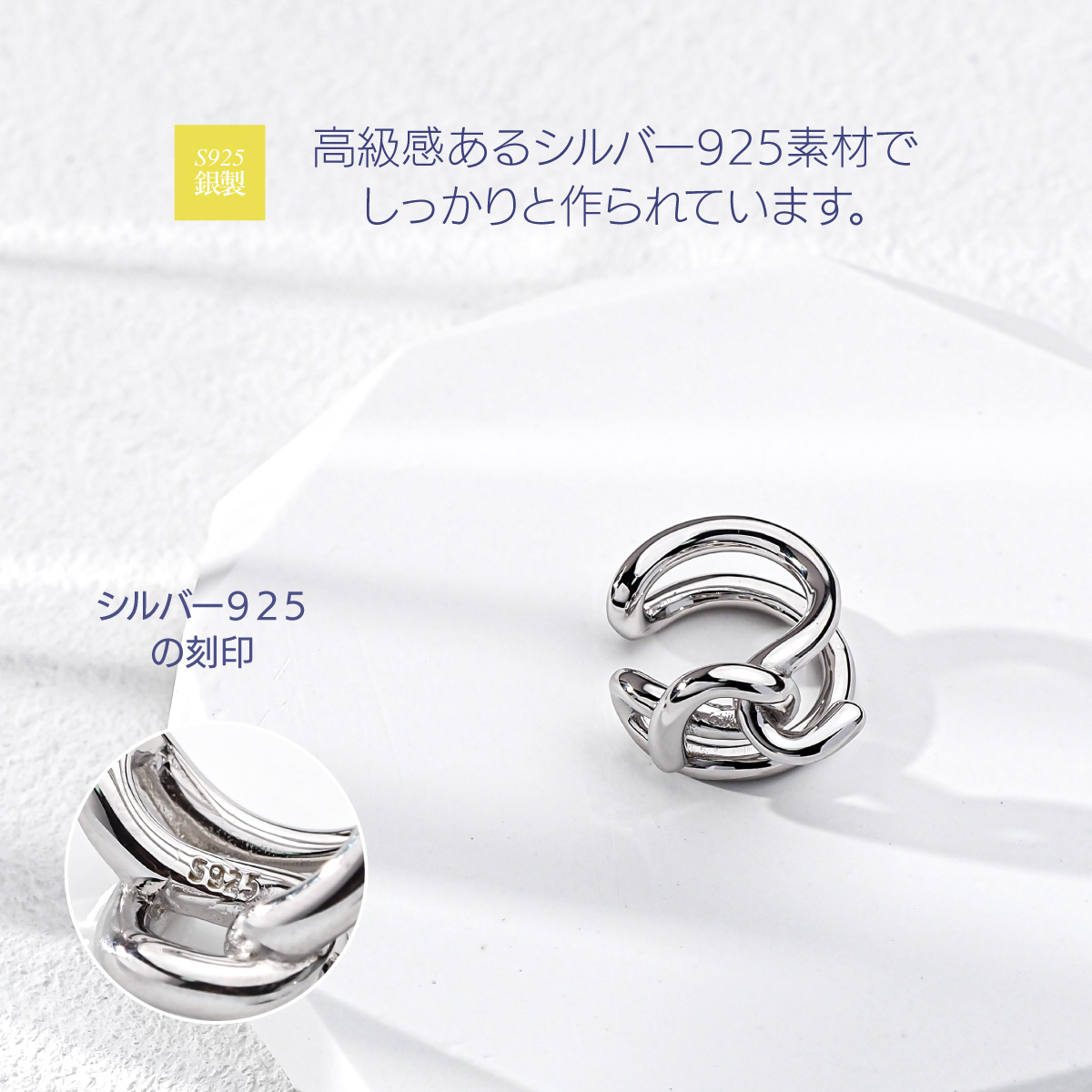 イヤーカフ 金属アレルギー対策 シンプル シルバー925 知恵の輪 