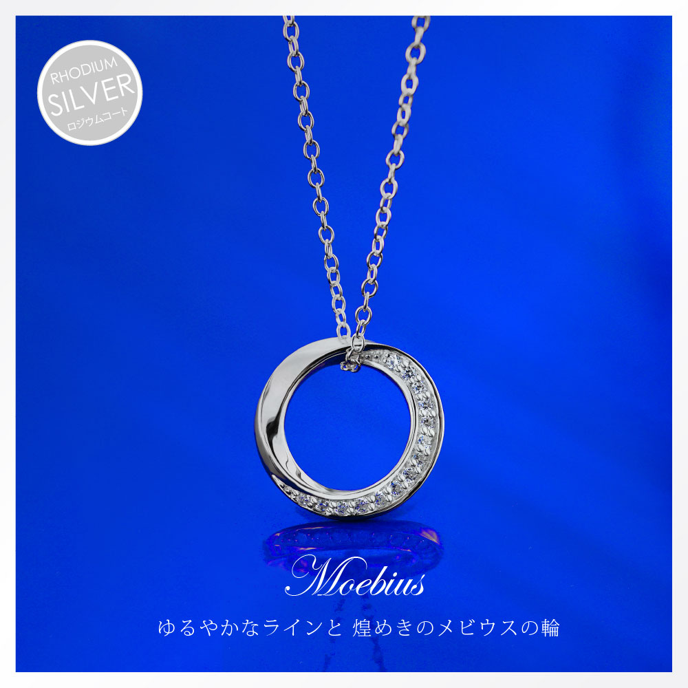ネックレス シルバー925 メビウスの輪 アクセサリー シンプルで洗練 