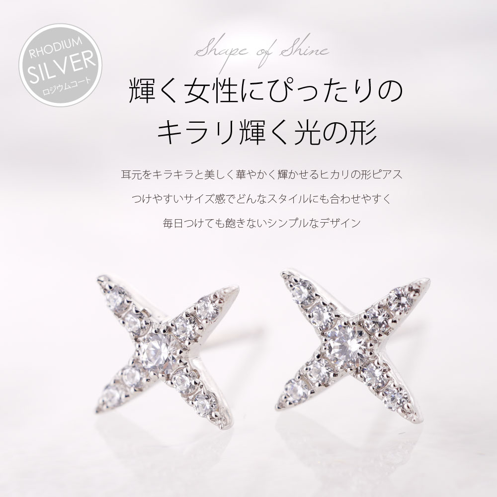 ピアス シルバー925 光 アクセサリー キラリ輝く光の形ヒカリピアス  パドマ 両耳用 padpi0002-sv｜2pcs｜03