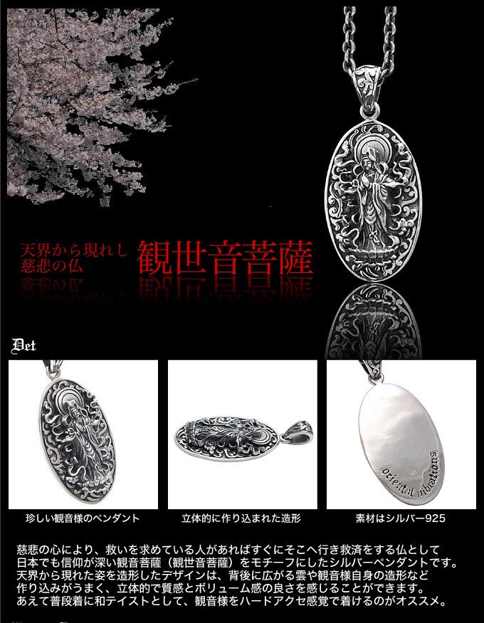 腕時計、アクセサリー メンズアクセサリー シルバーアクセサリー ネックレス・ペンダント 観音菩薩 和 pe1528 