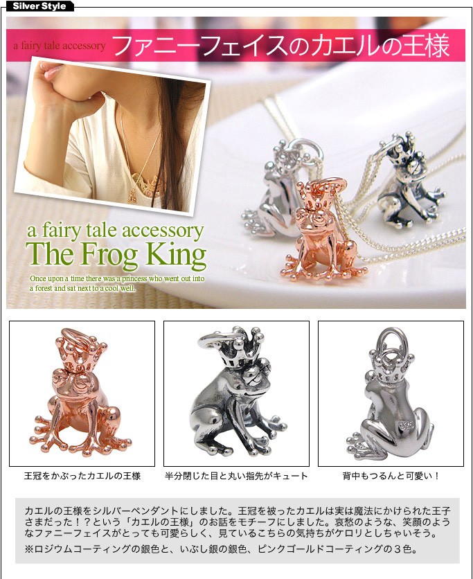 シルバーアクセサリー ペンダント・ネックレス カエルの王様 蛙 