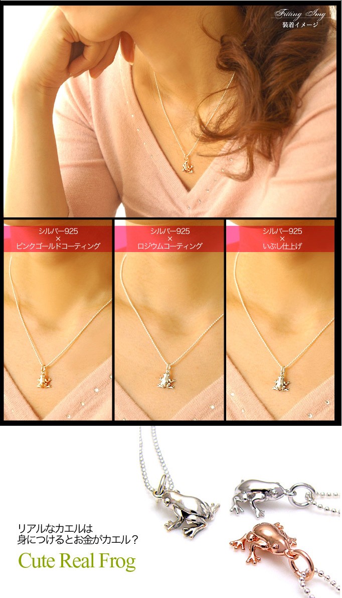 シルバーアクセサリー ペンダント・ネックレス カエル・蛙・かえる
