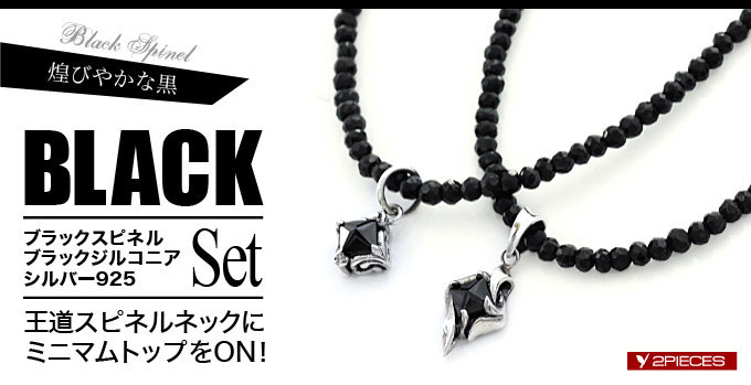 ブラックスピネルネックレス メンズ シルバー925 シルバーペンダントセット pe1825 :pe1825:シルバーアクセサリー2PIECES -  通販 - Yahoo!ショッピング