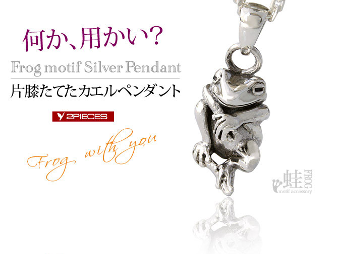 シルバーアクセサリー ペンダント・ネックレス カエル・蛙 シルバーアクセサリー ペンダント・ネックレス カエル・蛙