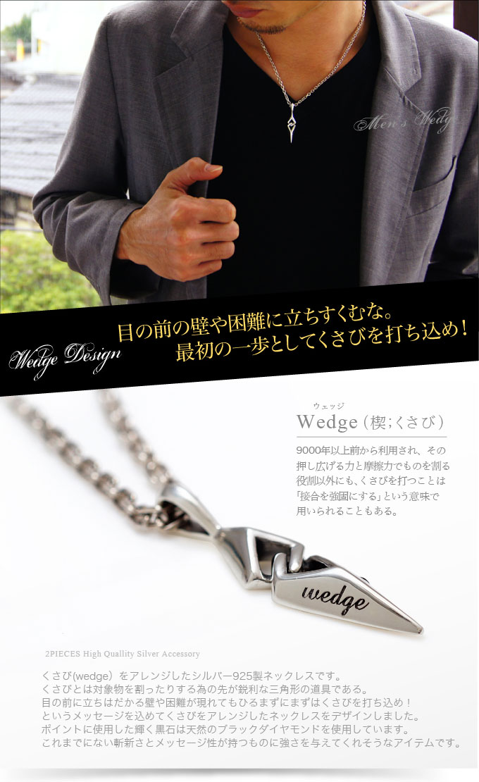シルバーアクセサリー メンズ ペンダント ブラックダイヤモンド くさび