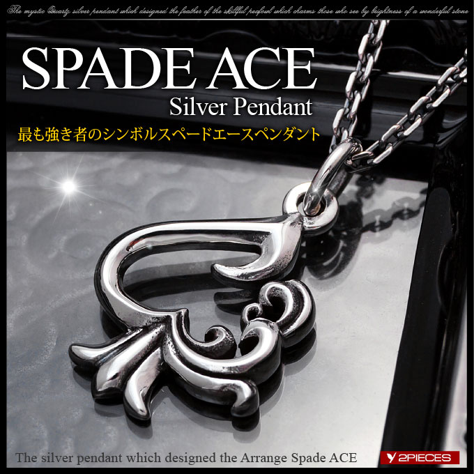 シルバー925 スペードペンダント チェーンセット エースオブスパイラルズ 新品 pe1920-m1.jpg