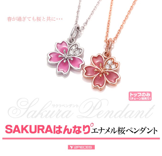 シルバー925ネックレス ＆ペンダントトップ(桜刻印) レディース ペンダント 桜 サクラ さくら ピンクゴールド pe1925