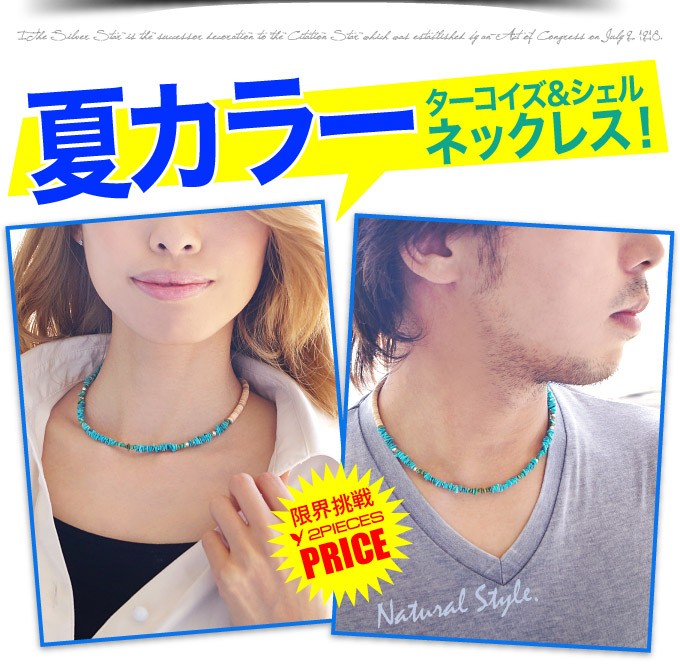 ネックレス ターコイズカラー メンズ レディース シェル ホワイト