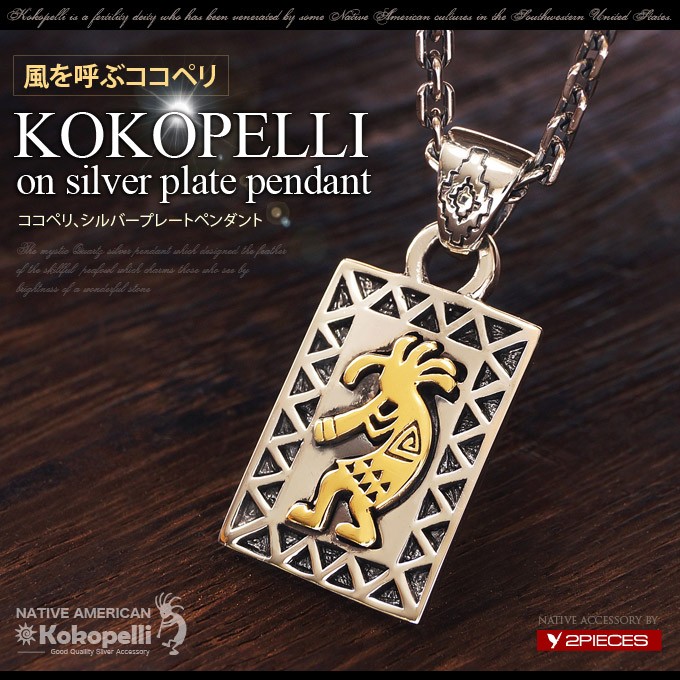 シルバーアクセサリー ペンダント メンズ レディース ココペリ