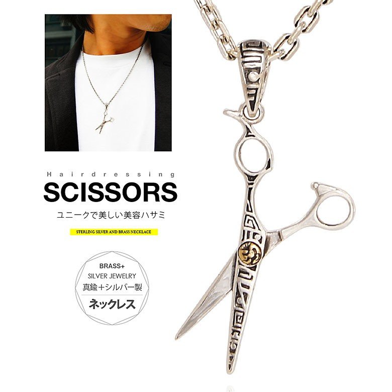 一点物　アンティーク　シザー　ハサミ　鋏 ネックレス シザース・ネックレス (実際にハサミ『糸切りばさみ』が使えます