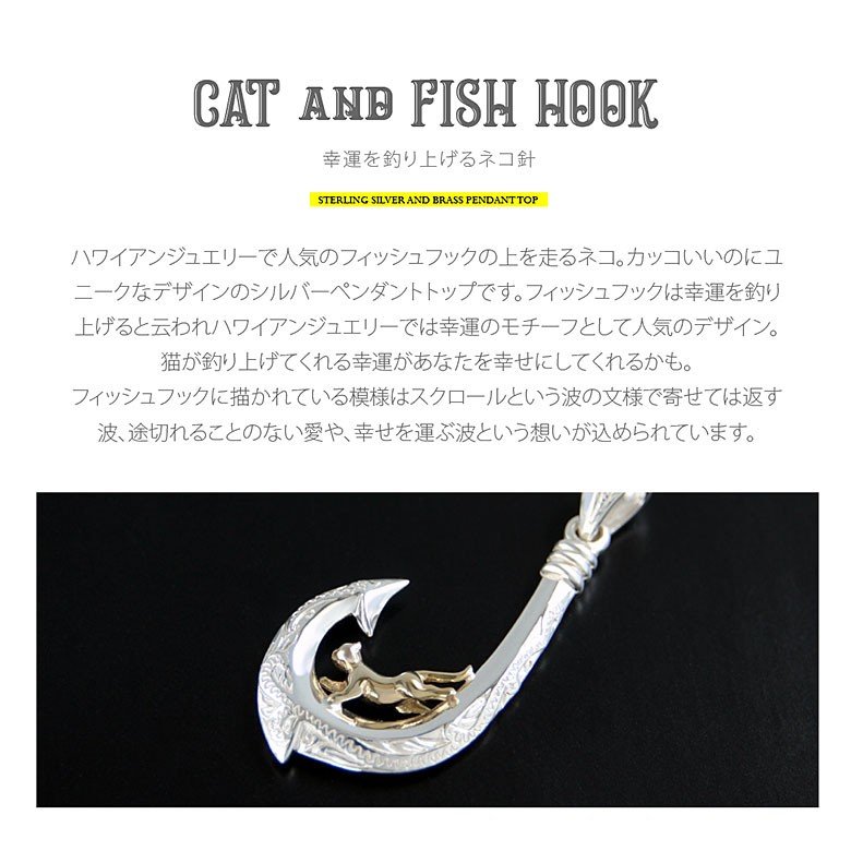猫の釣り針 pe2157 シルバーアクセサリー ペンダントトップ メンズ 猫
