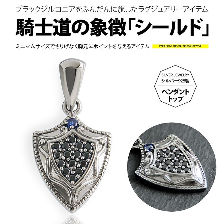 「シールド」 pe2160 シルバーアクセサリー ペンダントトップ メンズ シールド・盾 ペンダントトップのみの商品