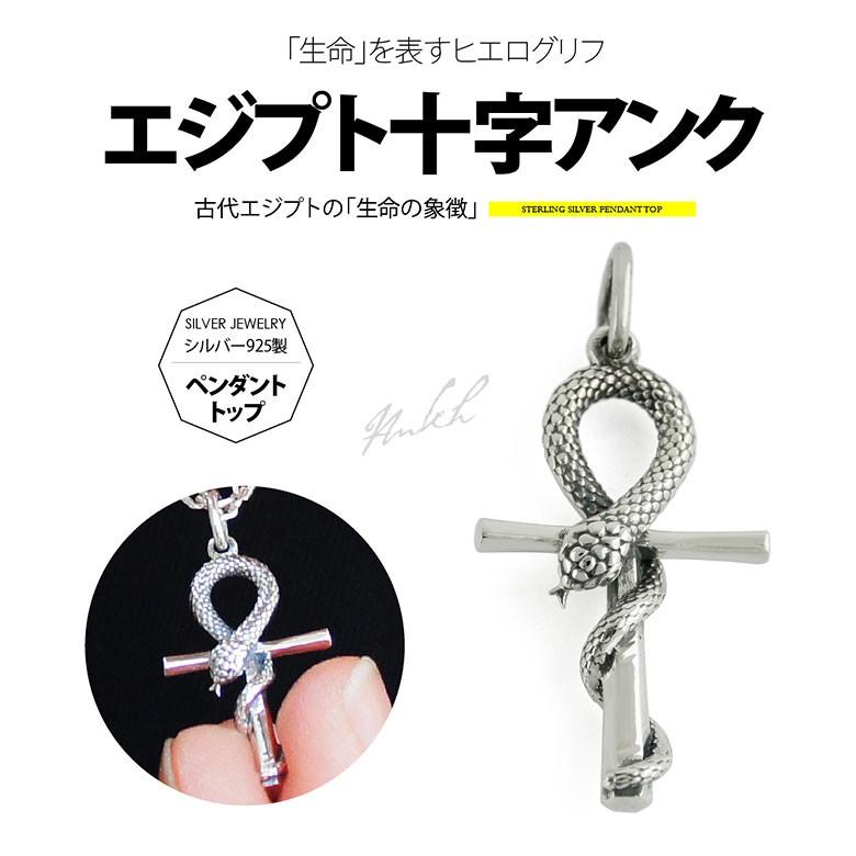 蛇とエジプト十字アンク pe2195 シルバーアクセサリー ペンダントトップ メンズ アンク（エジプト十字） ペンダントトップのみの商品 :  pe2195 : シルバーアクセサリー2PIECES - 通販 - Yahoo!ショッピング