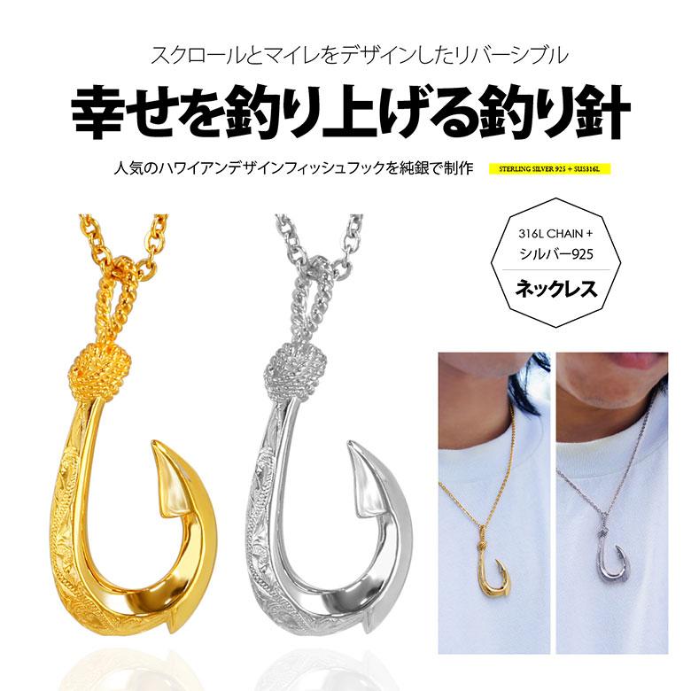 ハワイアンフィッシュフック pe2201 シルバーアクセサリー ネックレス メンズ フィッシュフック ステンレスチェーン付き  :pe2201:シルバーアクセサリー2PIECES - 通販 - Yahoo!ショッピング