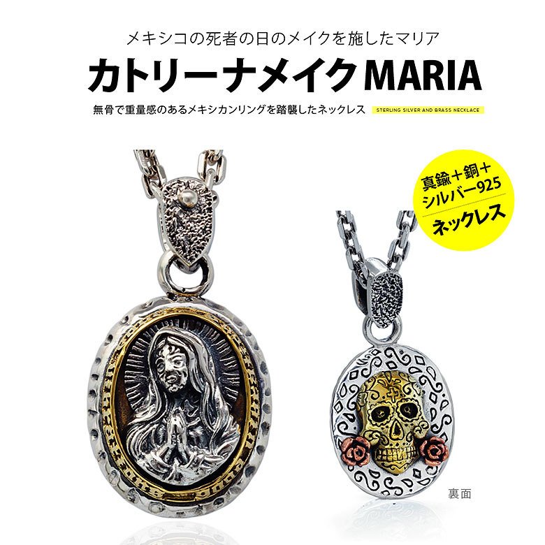 ネックレス メキシコ メイク pe2219-ch シルバーアクセサリー ネックレス メンズ マリア 50ｃｍチェーン付 : pe2219-ch :  シルバーアクセサリー2PIECES - 通販 - Yahoo!ショッピング