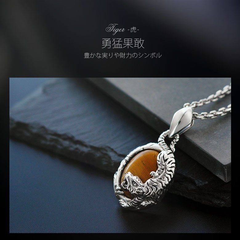 シルバー925 ネックレス pe2225-ch シルバーアクセサリー メンズ 虎