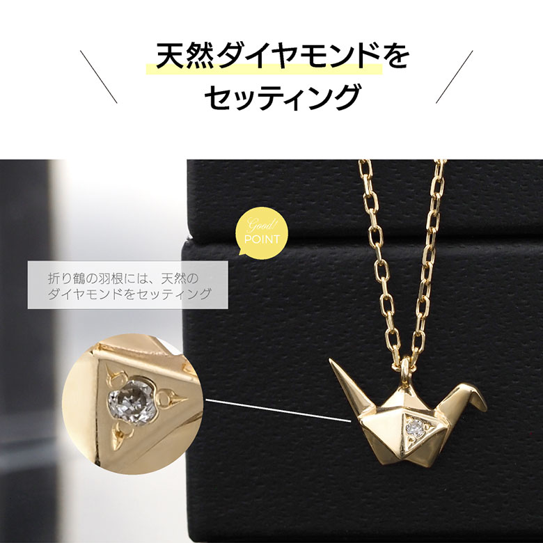 ネックレス 10K ゴールド ダイヤモンド 折り鶴 折り紙 pe2235 10金 和