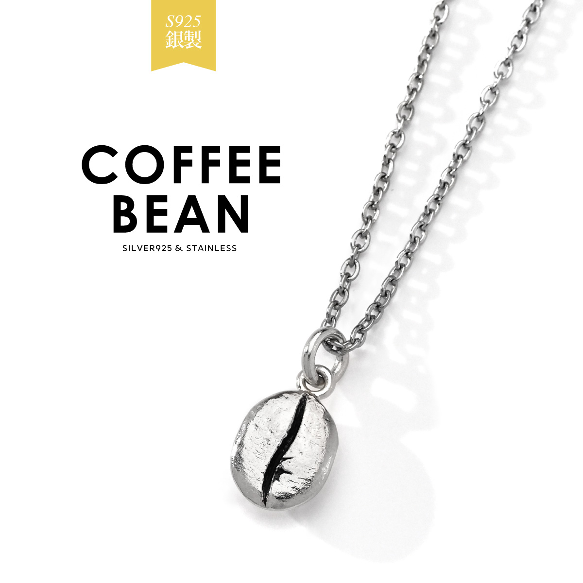 ネックレス コーヒー豆 金属アレルギー対応 アクセサリー シルバー925