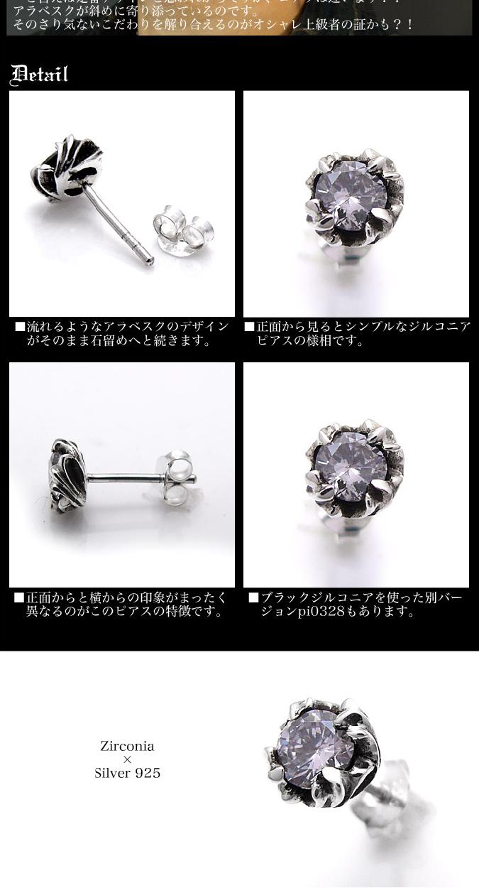 ピアス メンズ シルバーピアス メンズピアス ジルコニア アラベスク